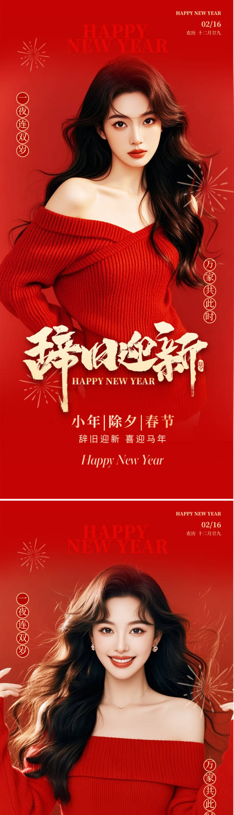 源文件下载【享设计】搜索编号：36530035148402418【医美新年系列海报】