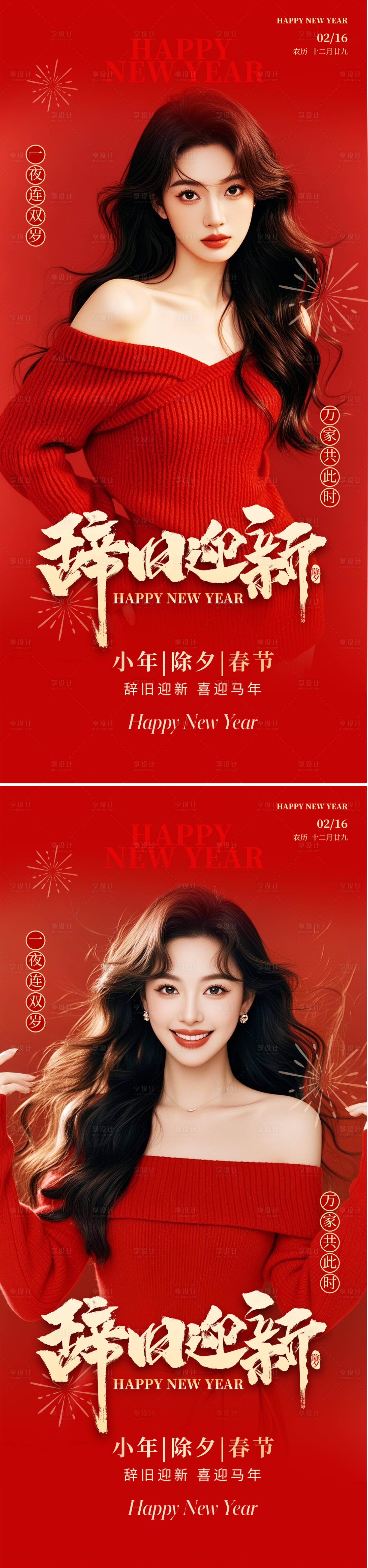 源文件下载【享设计】搜索编号：36530035148402418【医美新年系列海报】