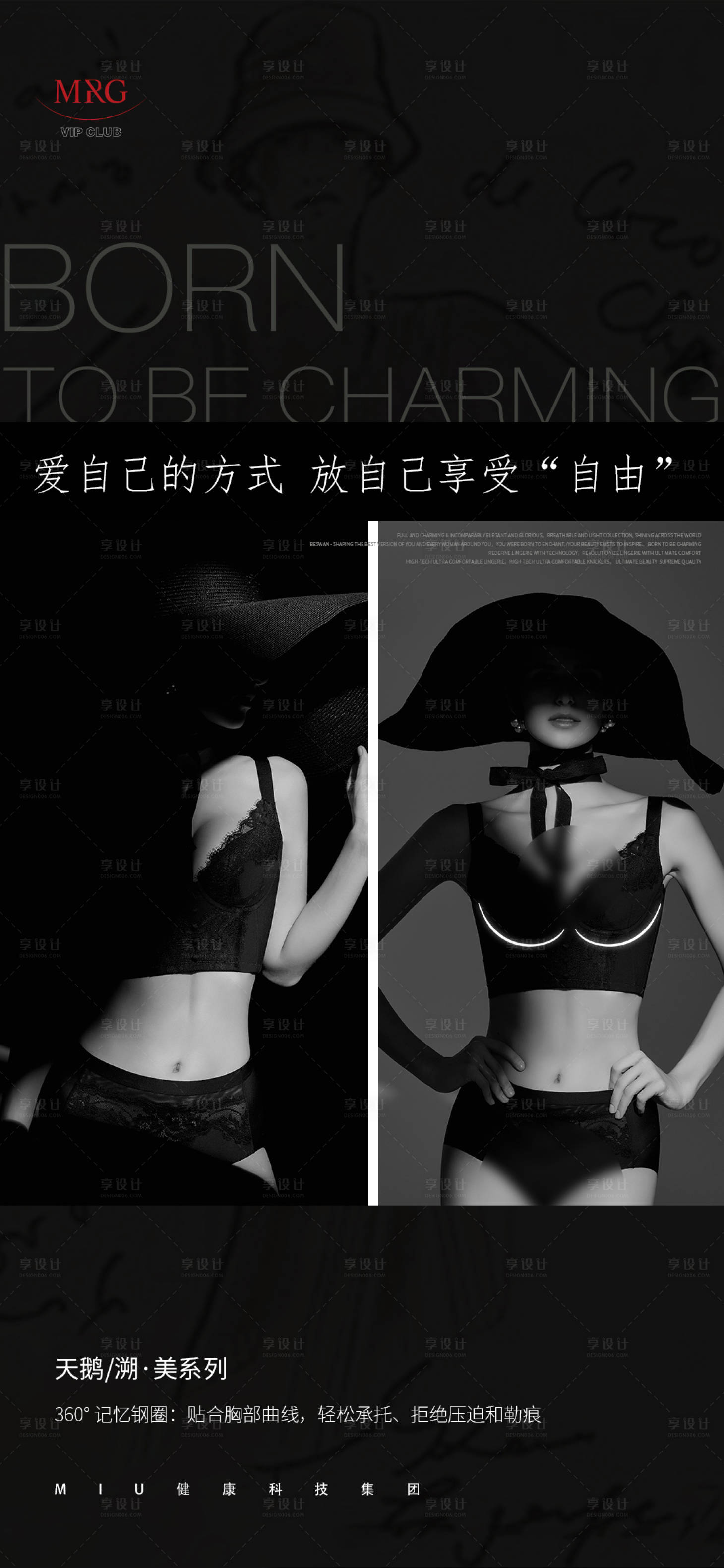 源文件下载【享设计】搜索编号：16640034825384372【女装穿搭内衣文胸塑形】