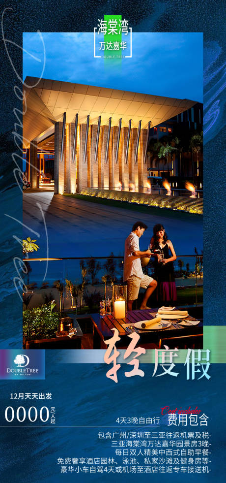 源文件下载【享设计】搜索编号：60140034869146751【海棠湾万达嘉华 】