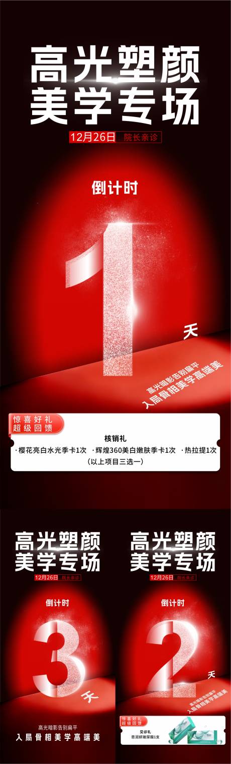 源文件下载【享设计】搜索编号：71060035221464193【倒计时】