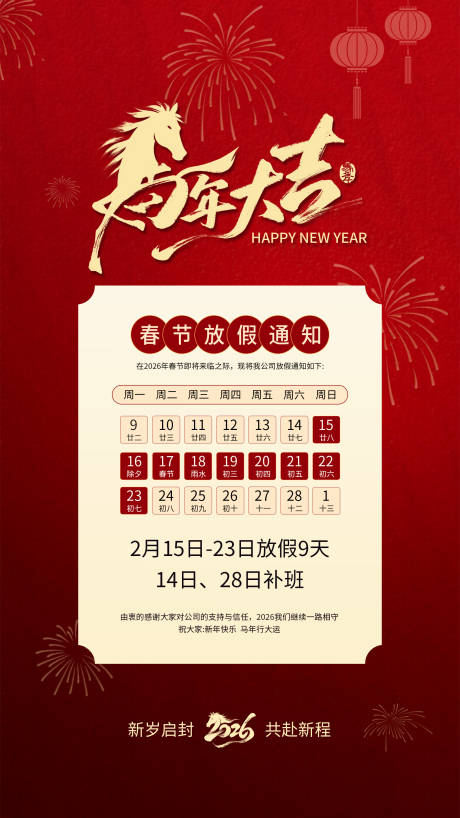 源文件下载【享设计】搜索编号：19990035138091410【春节放假通知】