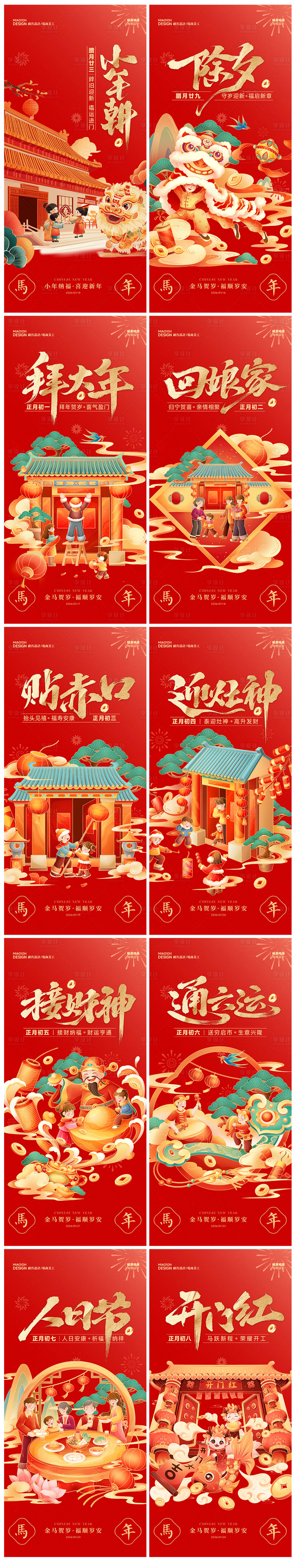 源文件下载【享设计】搜索编号：45240035162364409【中国传统新年民俗手绘海报】