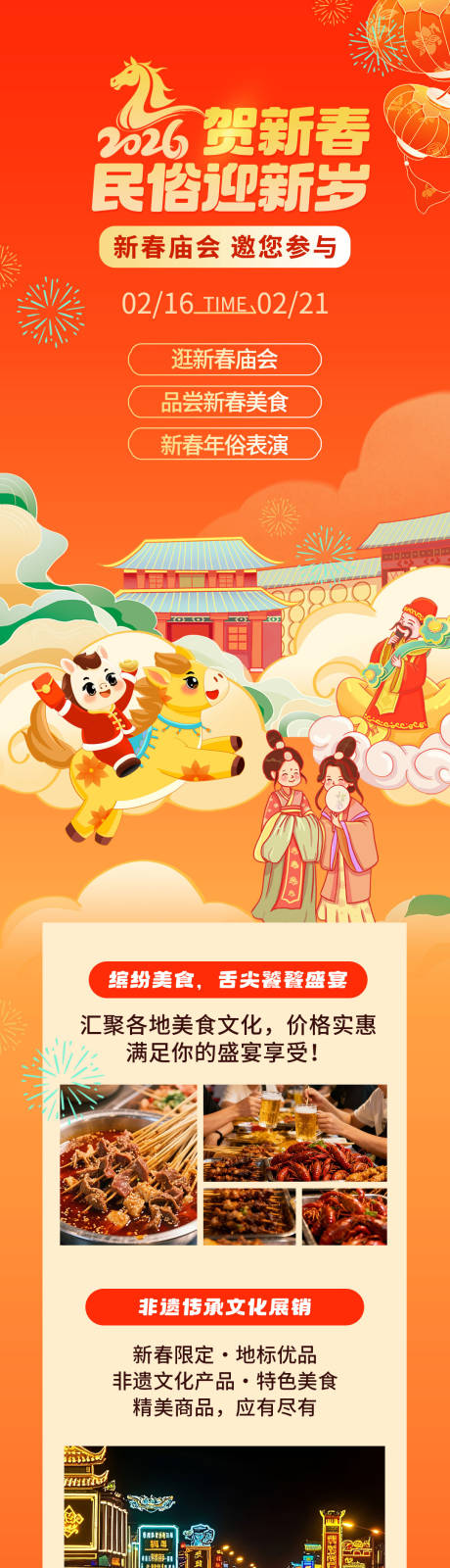 源文件下载【享设计】搜索编号：33010035272419395【民俗迎新岁长图】