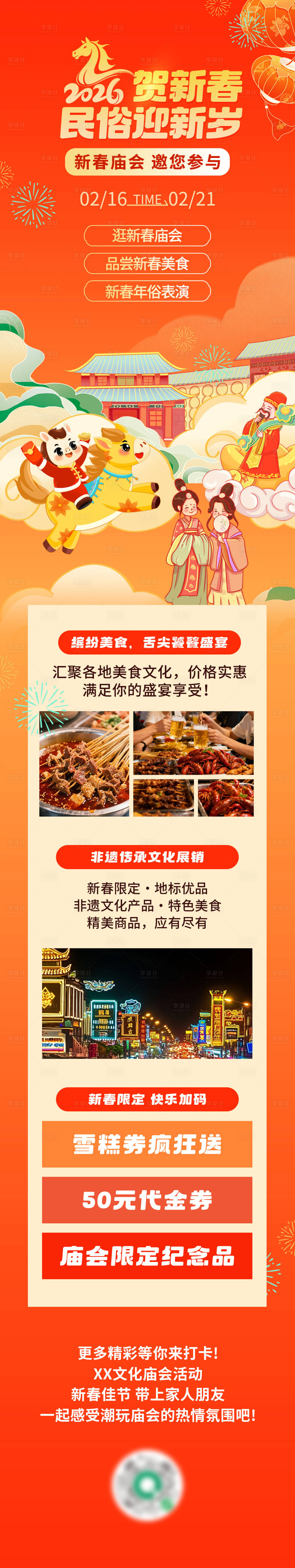 源文件下载【享设计】搜索编号：33010035272419395【民俗迎新岁长图】