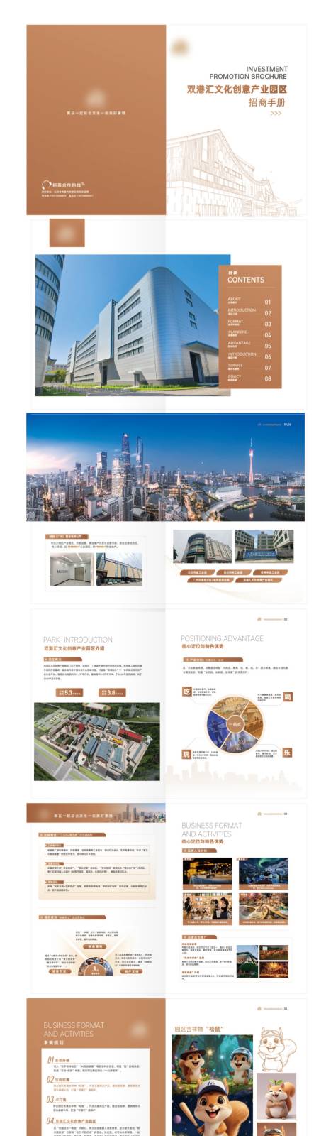 源文件下载【享设计】搜索编号：50030034873966745【招商画册设计】