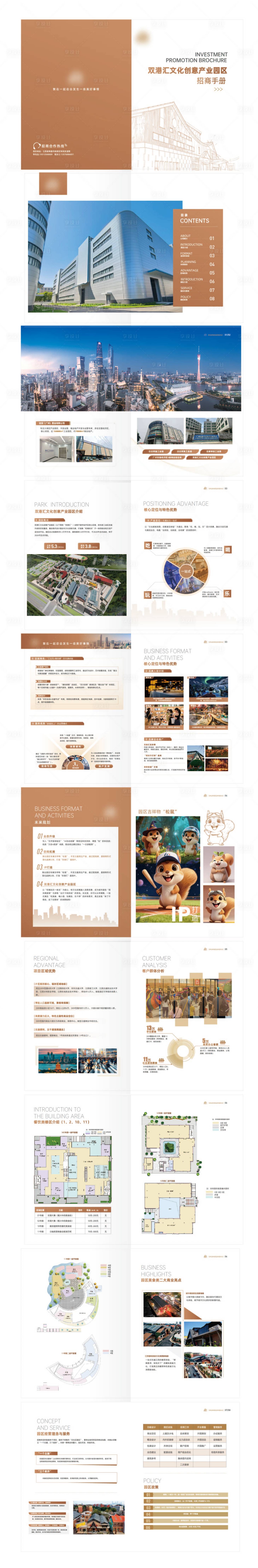 源文件下载【享设计】搜索编号：50030034873966745【招商画册设计】