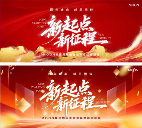 源文件下载【享设计】搜索编号：53380034997622265【周年庆典颁奖盛典主画面】