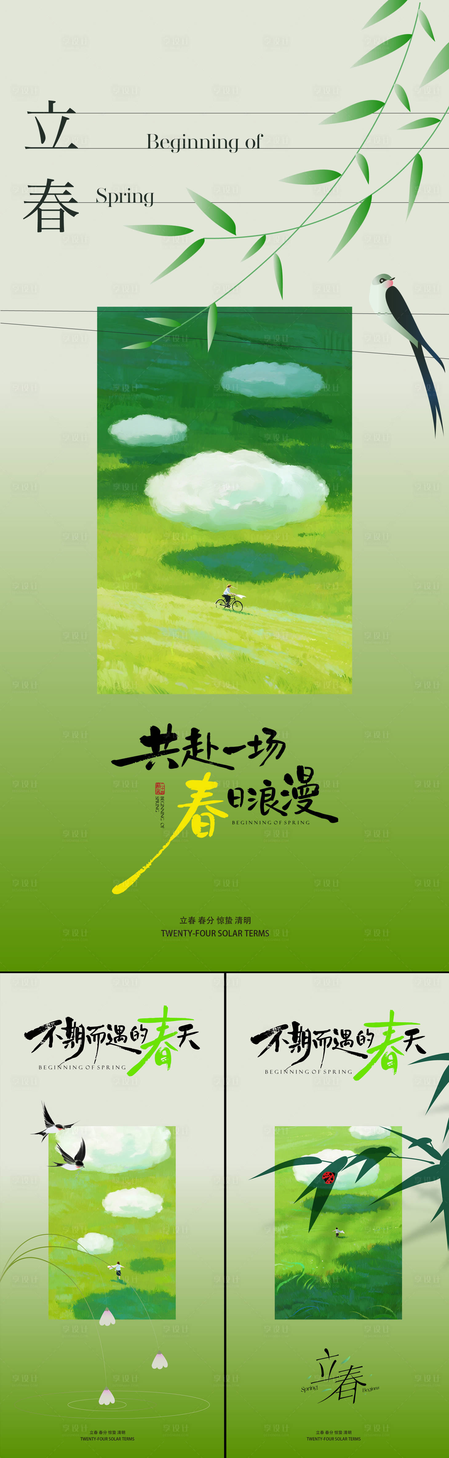 源文件下载【享设计】搜索编号：90890035288101010【立春海报】