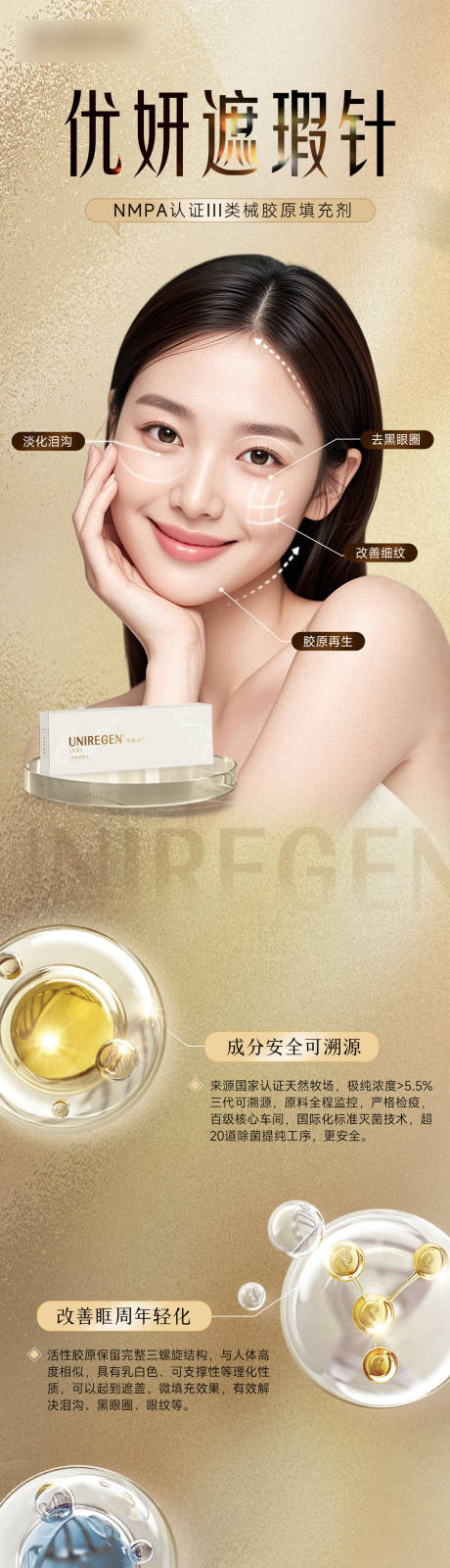 源文件下载【享设计】搜索编号：73600034888601652【医美长图】