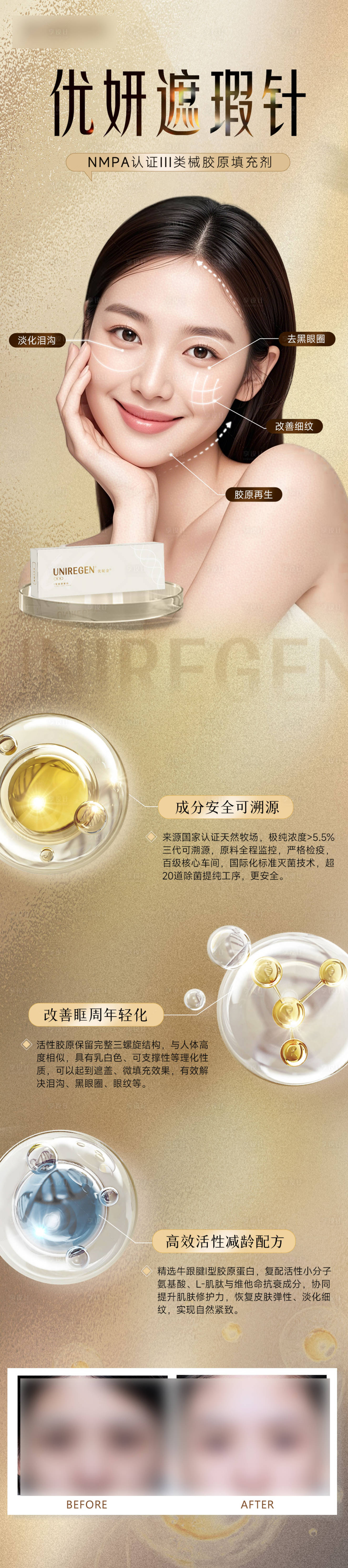 源文件下载【享设计】搜索编号：73600034888601652【医美长图】