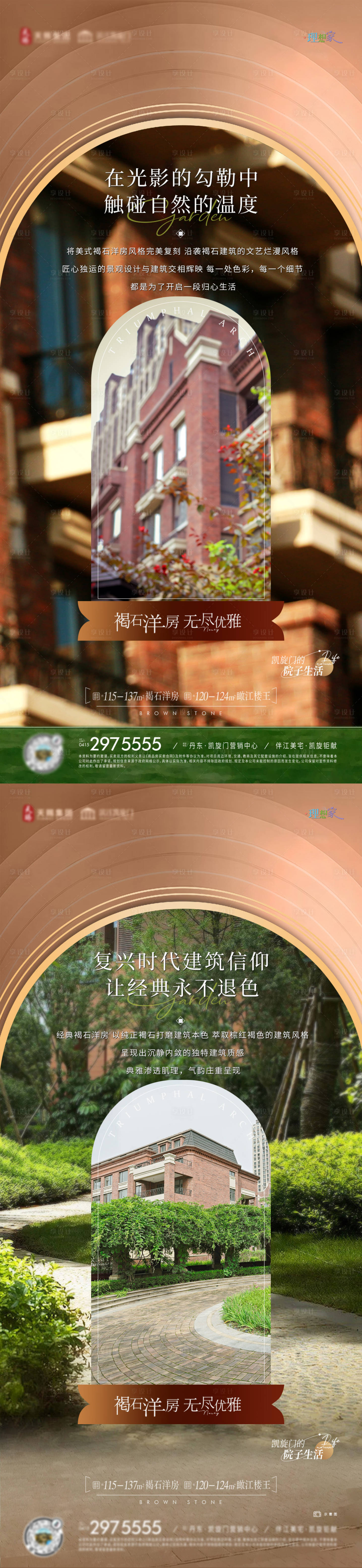 源文件下载【享设计】搜索编号：84680034825138215【地产花园洋房小院院子褐石】