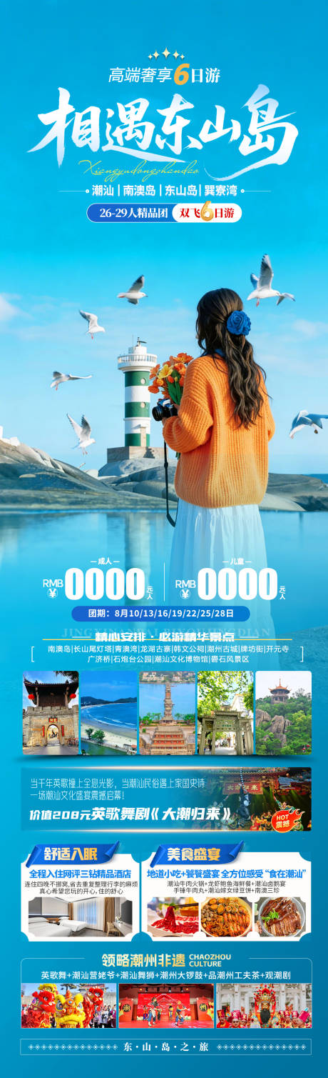 源文件下载【享设计】搜索编号：70840035145285126【相遇东山岛】