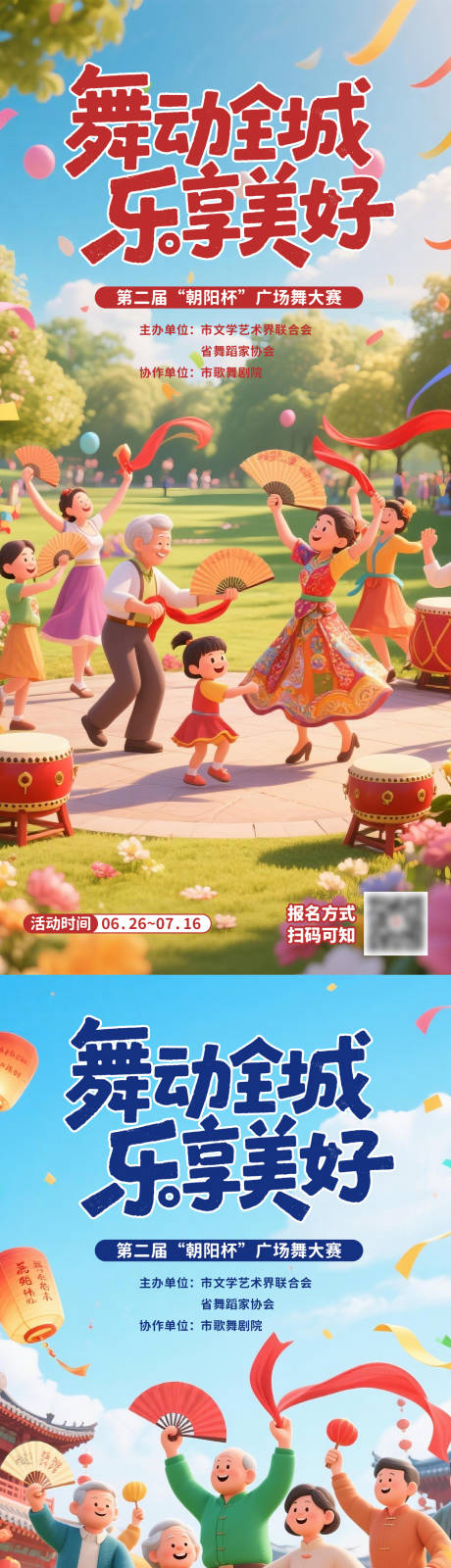 源文件下载【享设计】搜索编号：86020035172861350【舞蹈大赛广场舞比赛活动海报】