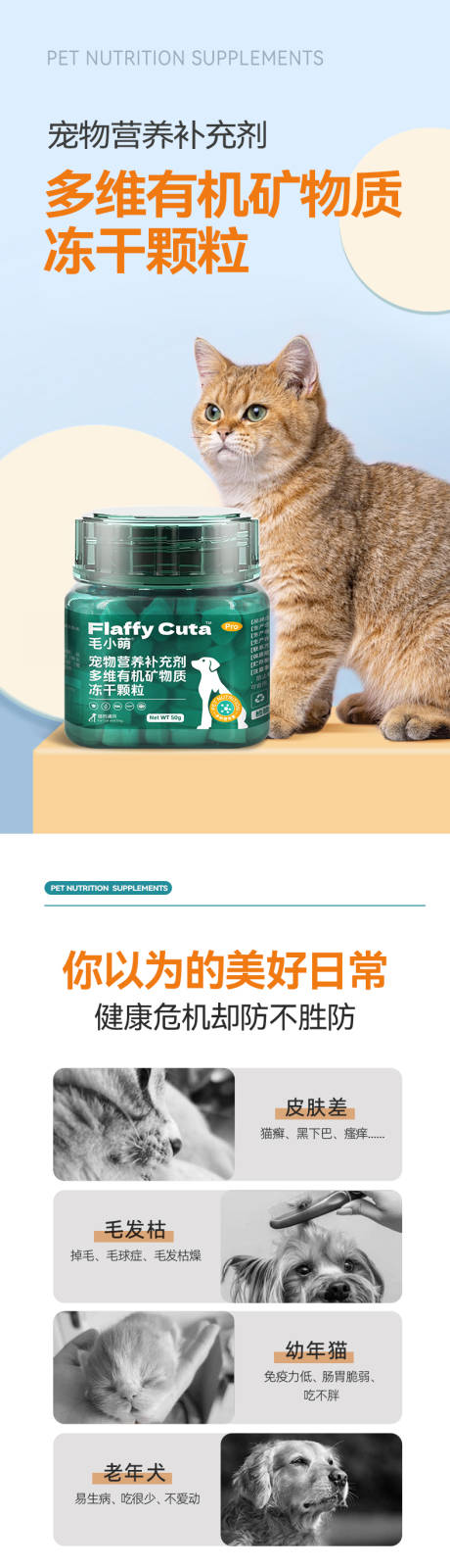 源文件下载【享设计】搜索编号：82140035231438717【宠物用品电商详情页】