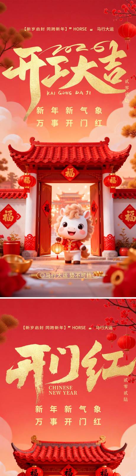 源文件下载【享设计】搜索编号：20740035201716349【开工大吉海报】