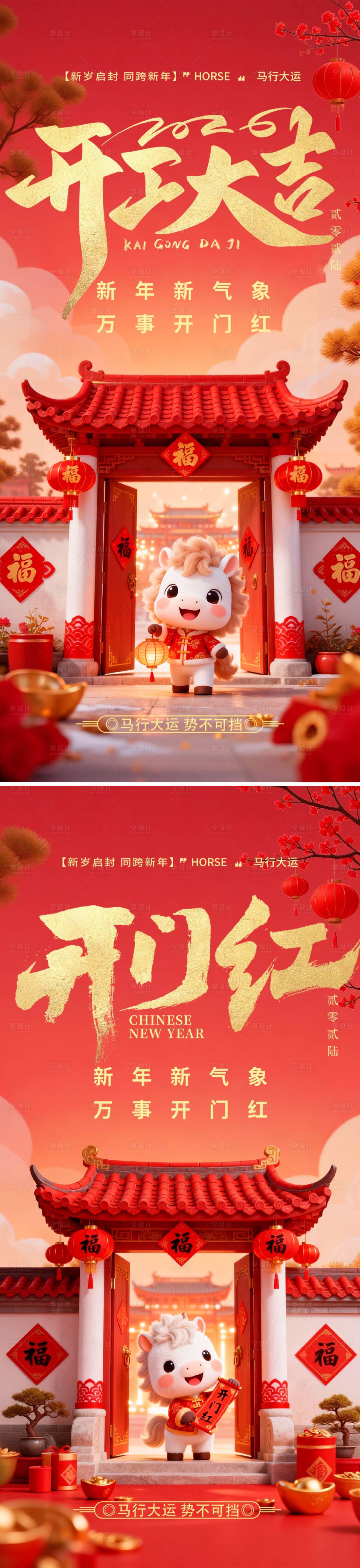 源文件下载【享设计】搜索编号：20740035201716349【开工大吉海报】