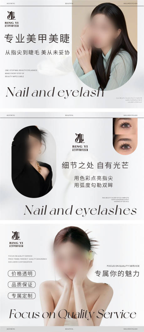 源文件下载【享设计】搜索编号：41650035294026862【美甲美睫轮播图】