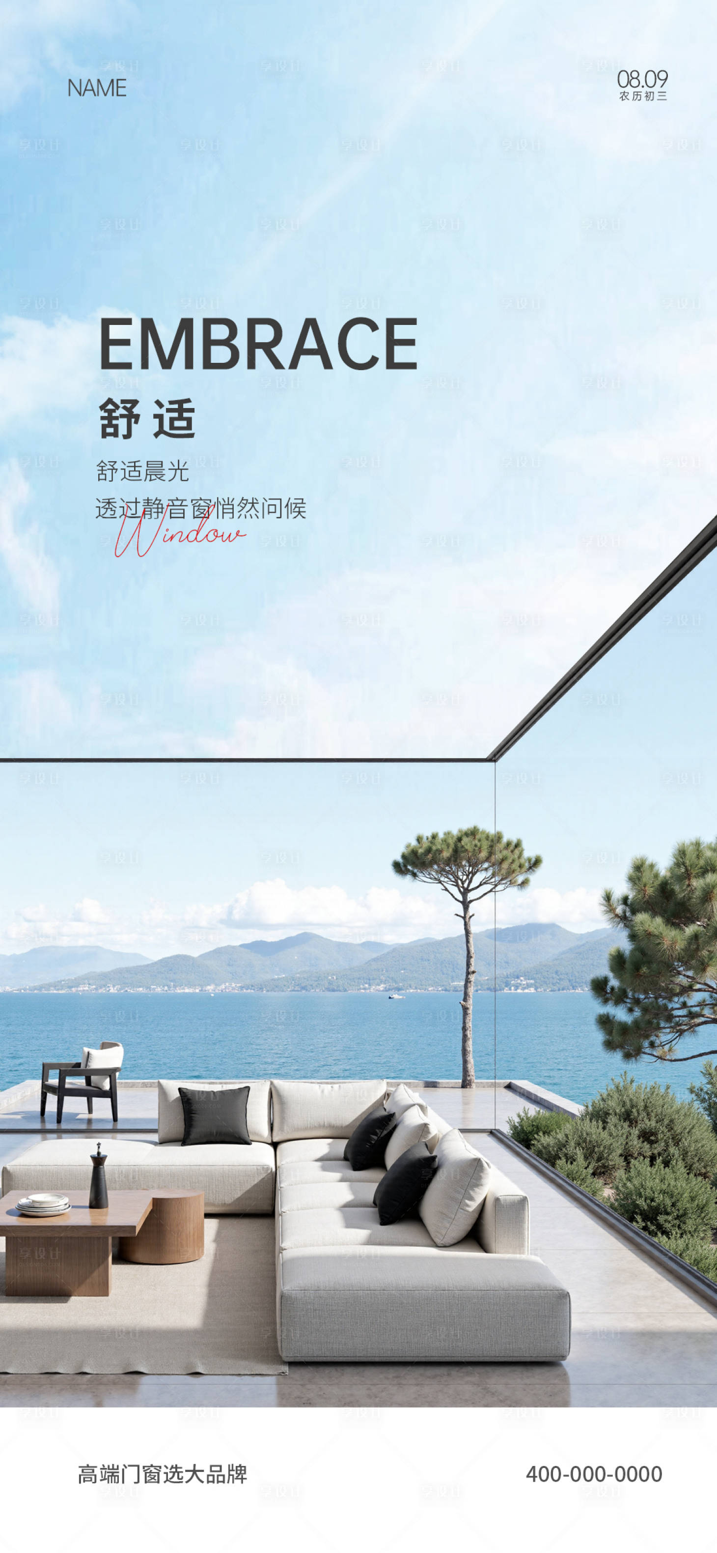 源文件下载【享设计】搜索编号：46750034977071878【门窗早安海报】