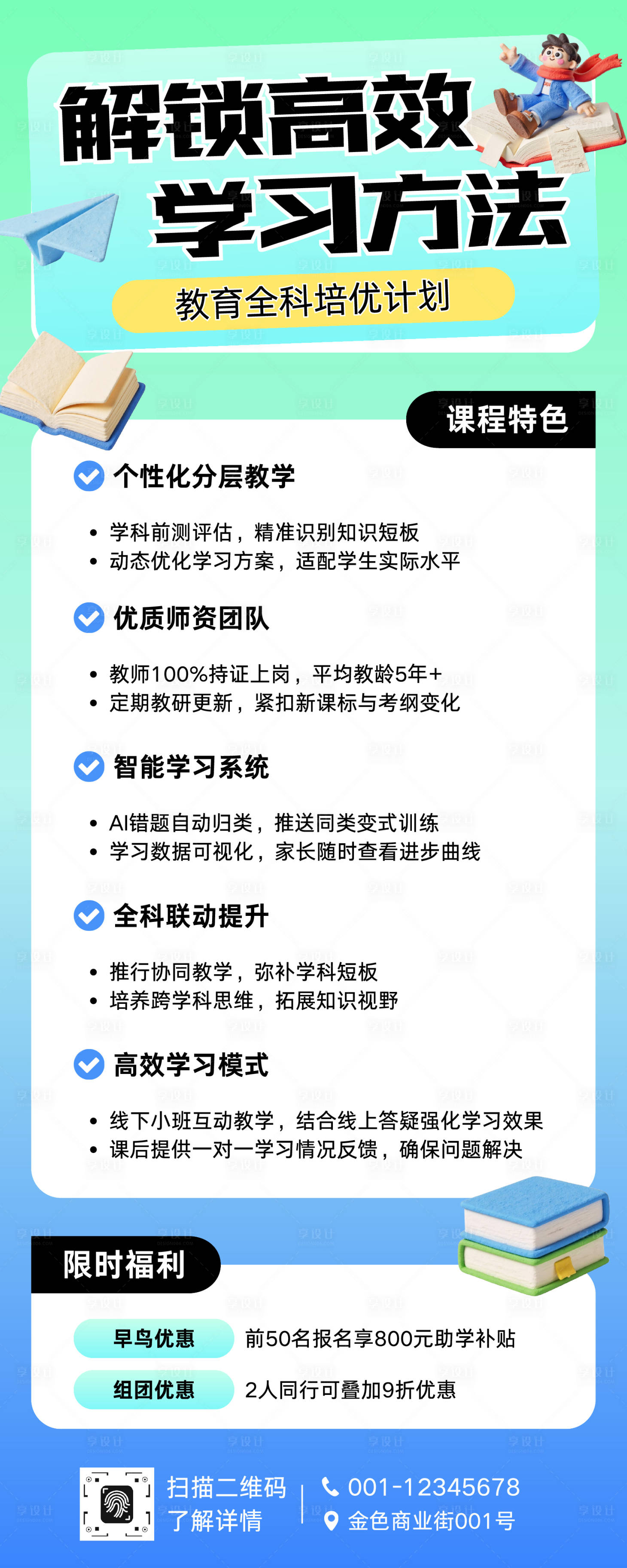 源文件下载【享设计】搜索编号：24550034926239616【卡通教育培训机构招生长图】