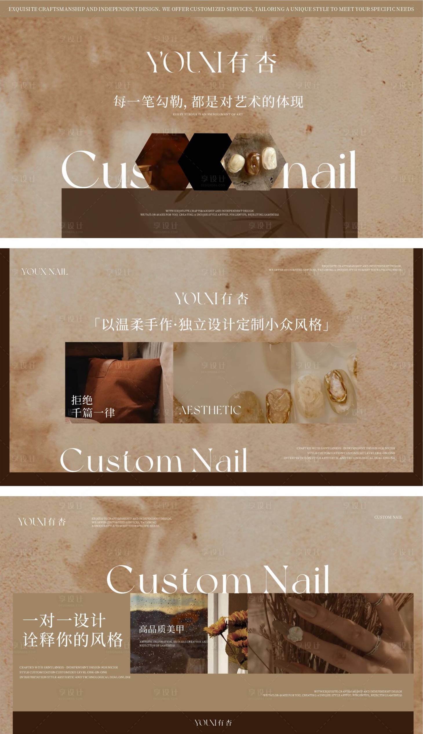 源文件下载【享设计】搜索编号：15480035140245451【高级棕咖色简约美甲美睫轮播图】