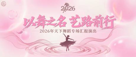 源文件下载【享设计】搜索编号：72710035087406819【舞蹈专场汇报演出主视觉】