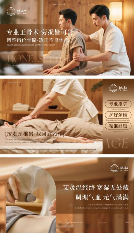 源文件下载【享设计】搜索编号：39620035077732552【养生推拿正骨轮播图设计】