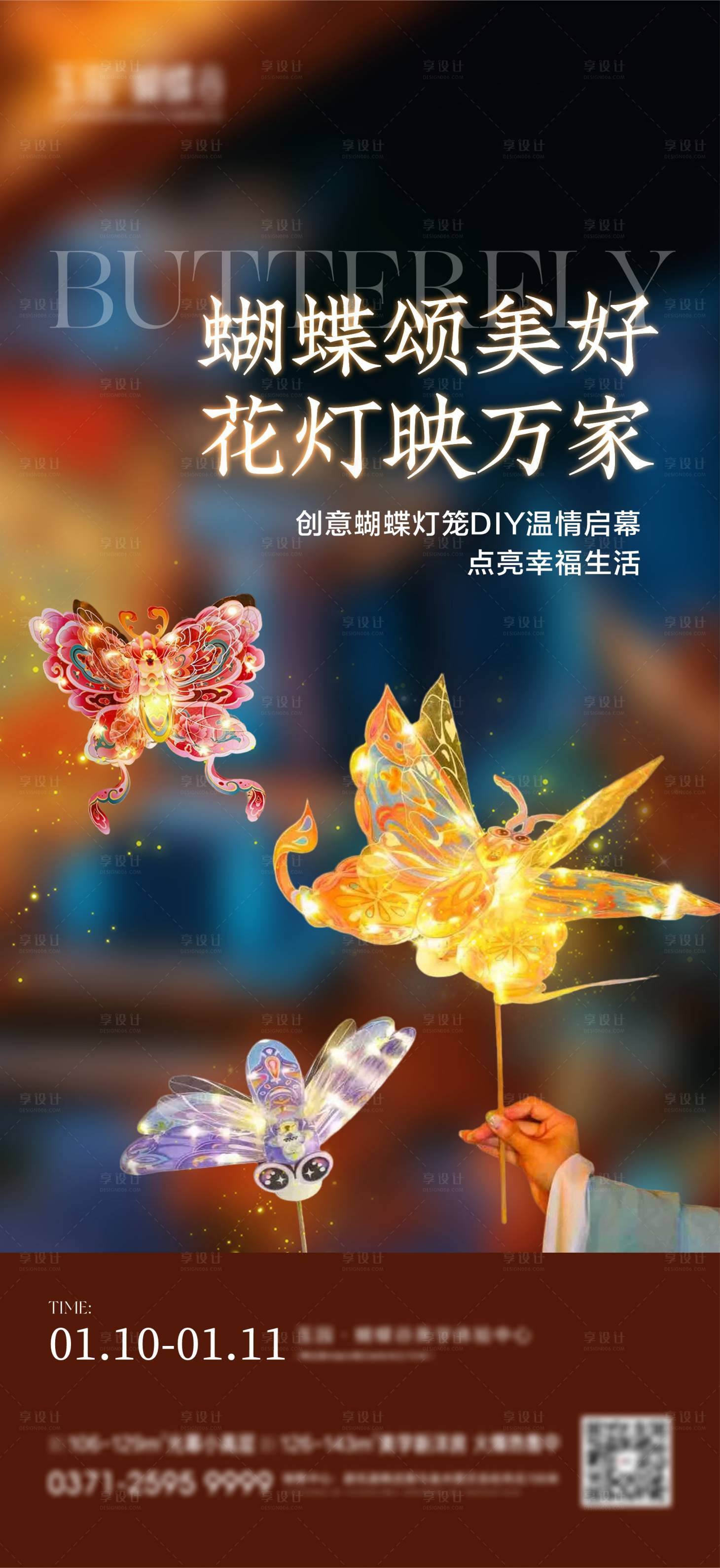 源文件下载【享设计】搜索编号：73940035079205206【房地产新年花灯DIY活动海报】