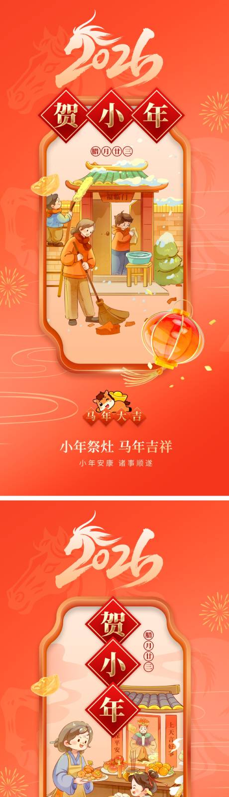 源文件下载【享设计】搜索编号：92990034931633874【贺小年海报】