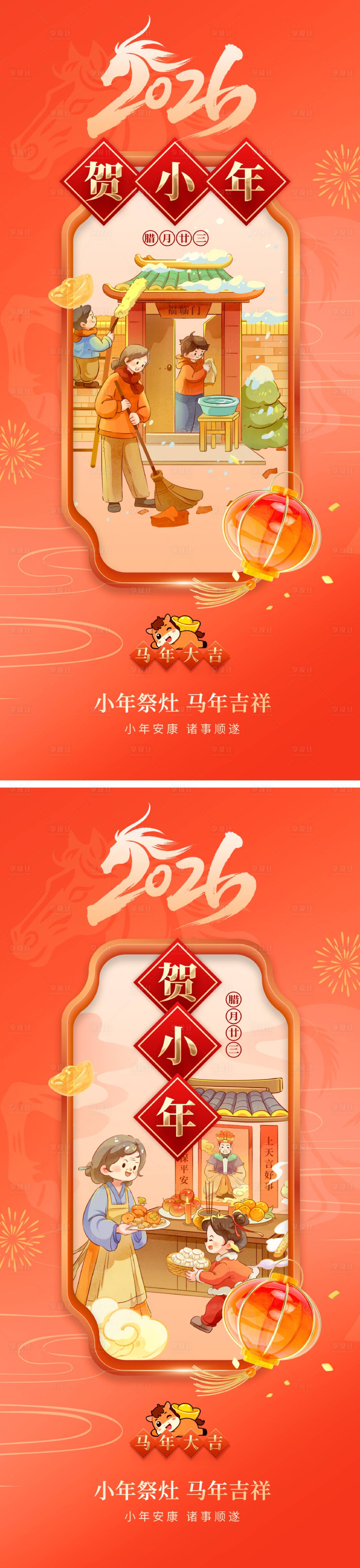 源文件下载【享设计】搜索编号：92990034931633874【贺小年海报】