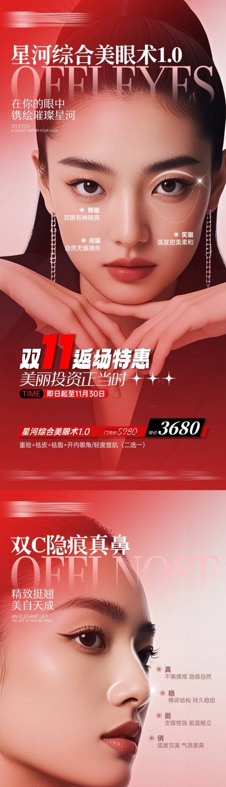 源文件下载【享设计】搜索编号：56590035048695992【医美眼鼻】