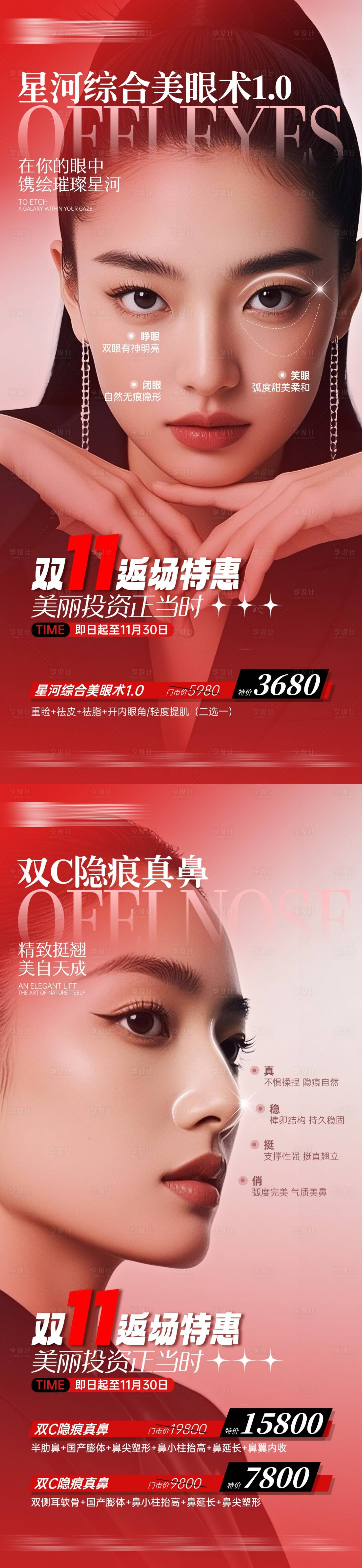 源文件下载【享设计】搜索编号：56590035048695992【医美眼鼻】