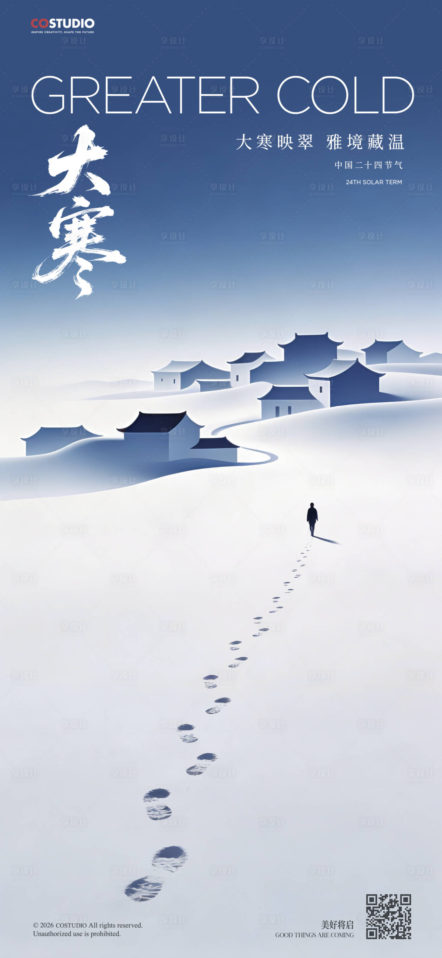 源文件下载【享设计】搜索编号：24620034890457844【地产大寒节气海报】