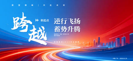 源文件下载【享设计】搜索编号：58630034860911446【2026企业年会展板主画面】