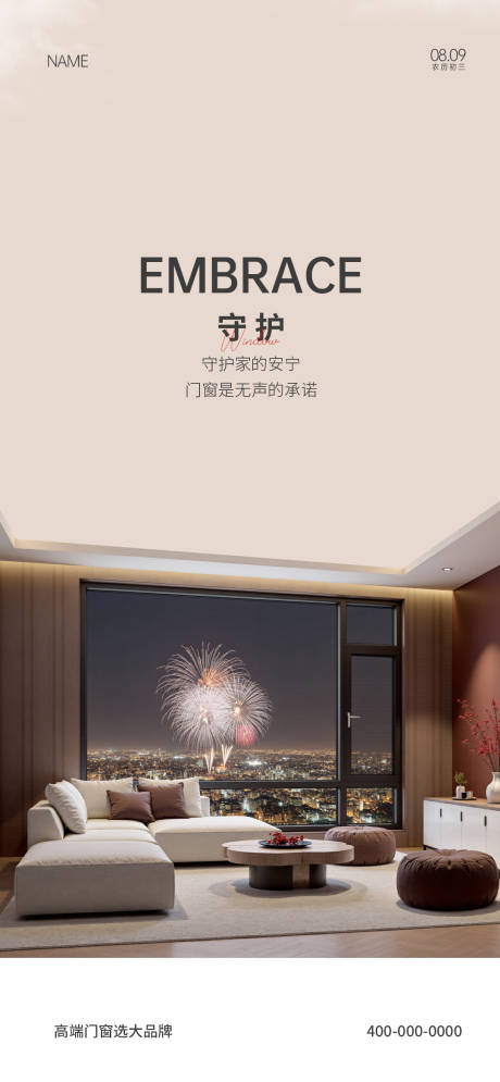 源文件下载【享设计】搜索编号：88780034875097301【门窗早安海报】