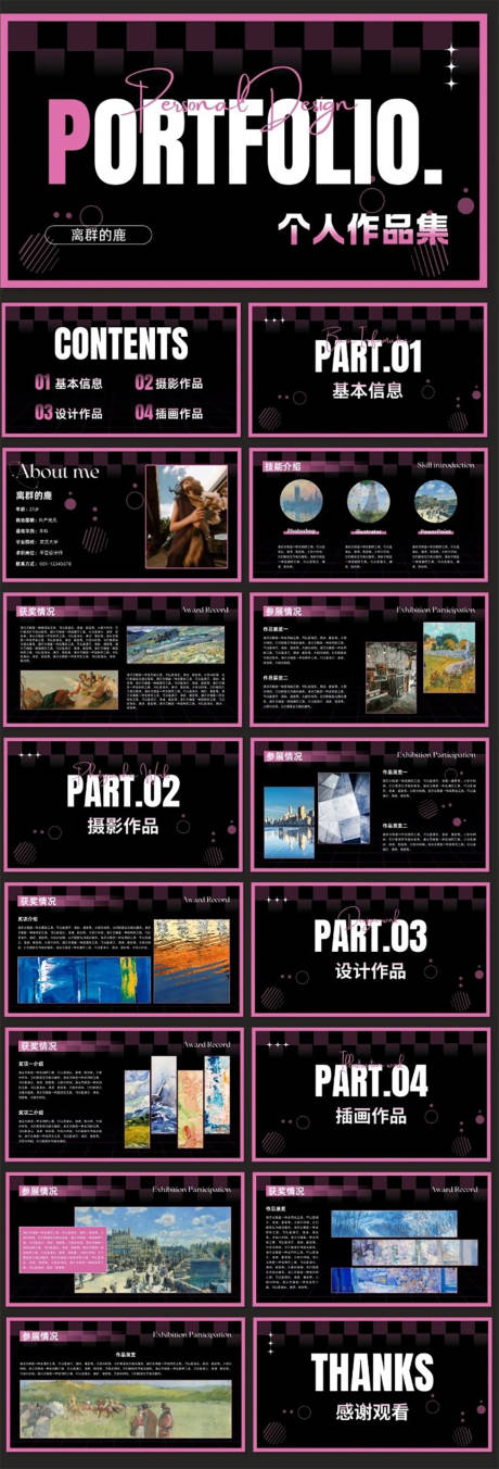 源文件下载【享设计】搜索编号：19530034962196277【黑粉色创意潮流设计作品集PPT】