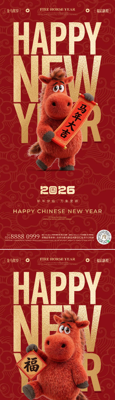 源文件下载【享设计】搜索编号：28500035169757579【马年海报】