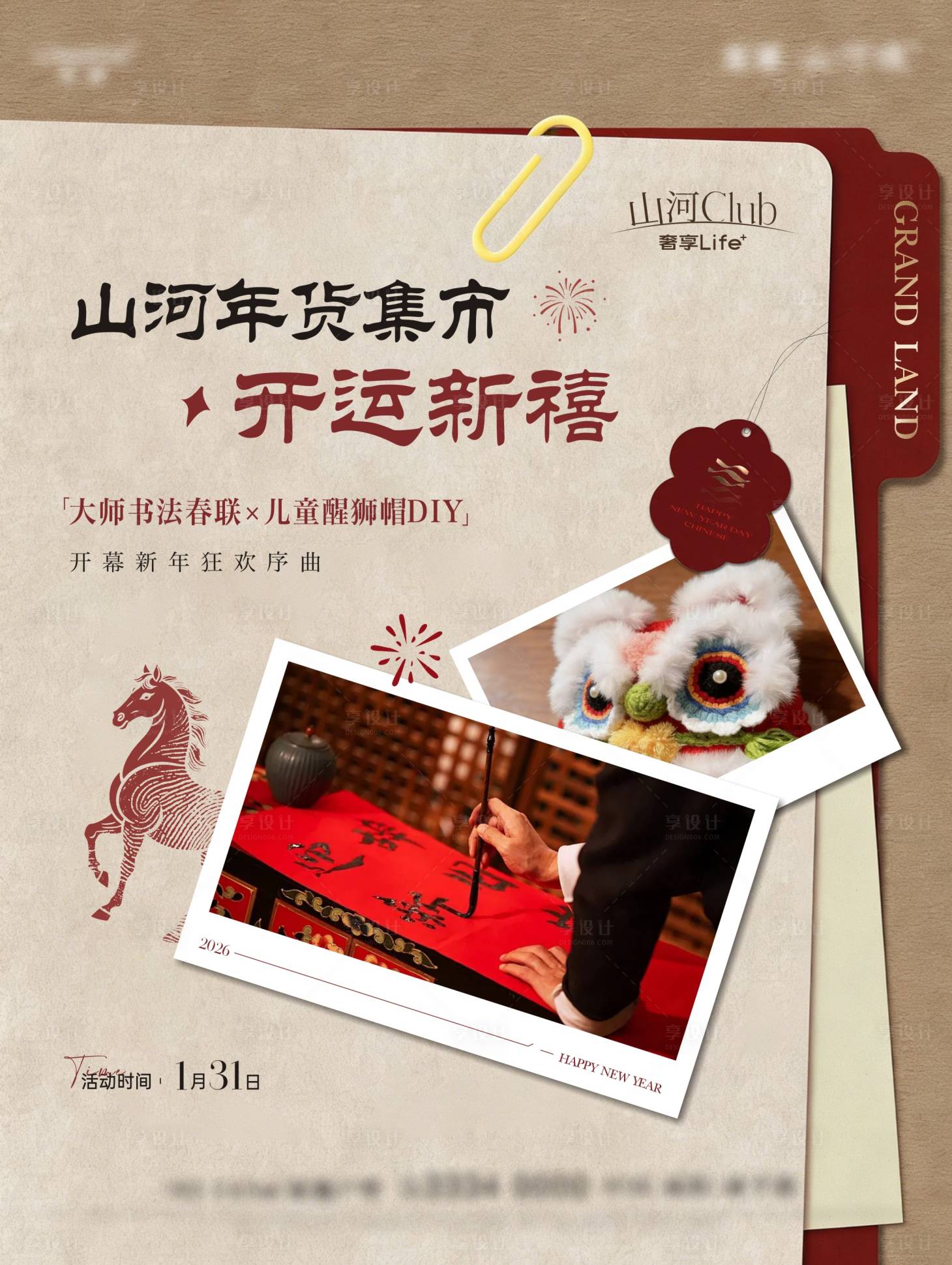 源文件下载【享设计】搜索编号：36330035269638756【地产年货节单图】