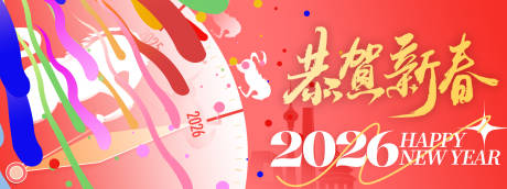 源文件下载【享设计】搜索编号：17860034890045197【新年主画面】