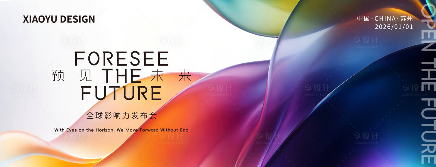 源文件下载【享设计】搜索编号：14010035252787858【年会发布会主视觉】