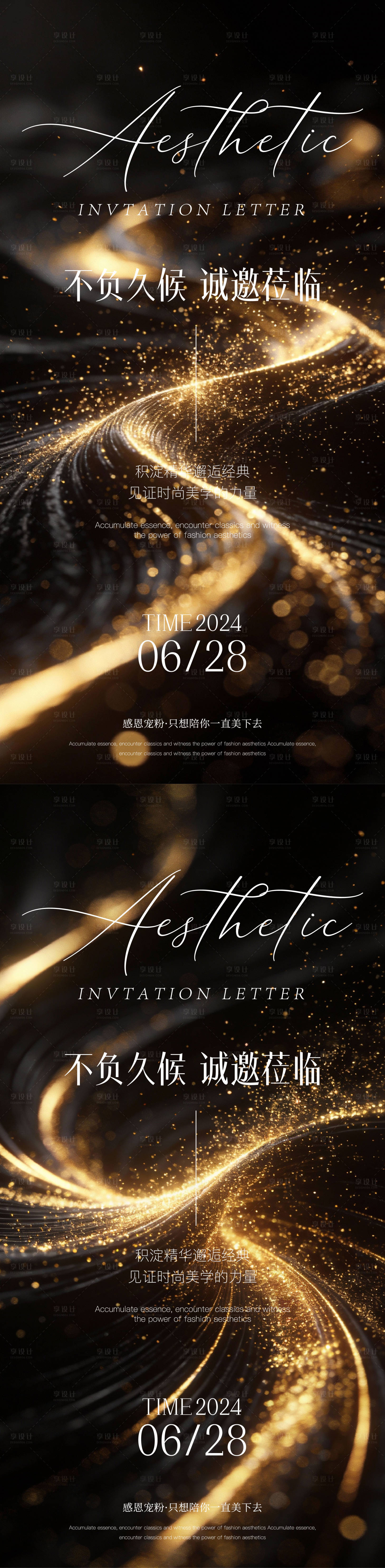 源文件下载【享设计】搜索编号：73500034844924735【医美邀请函海报】