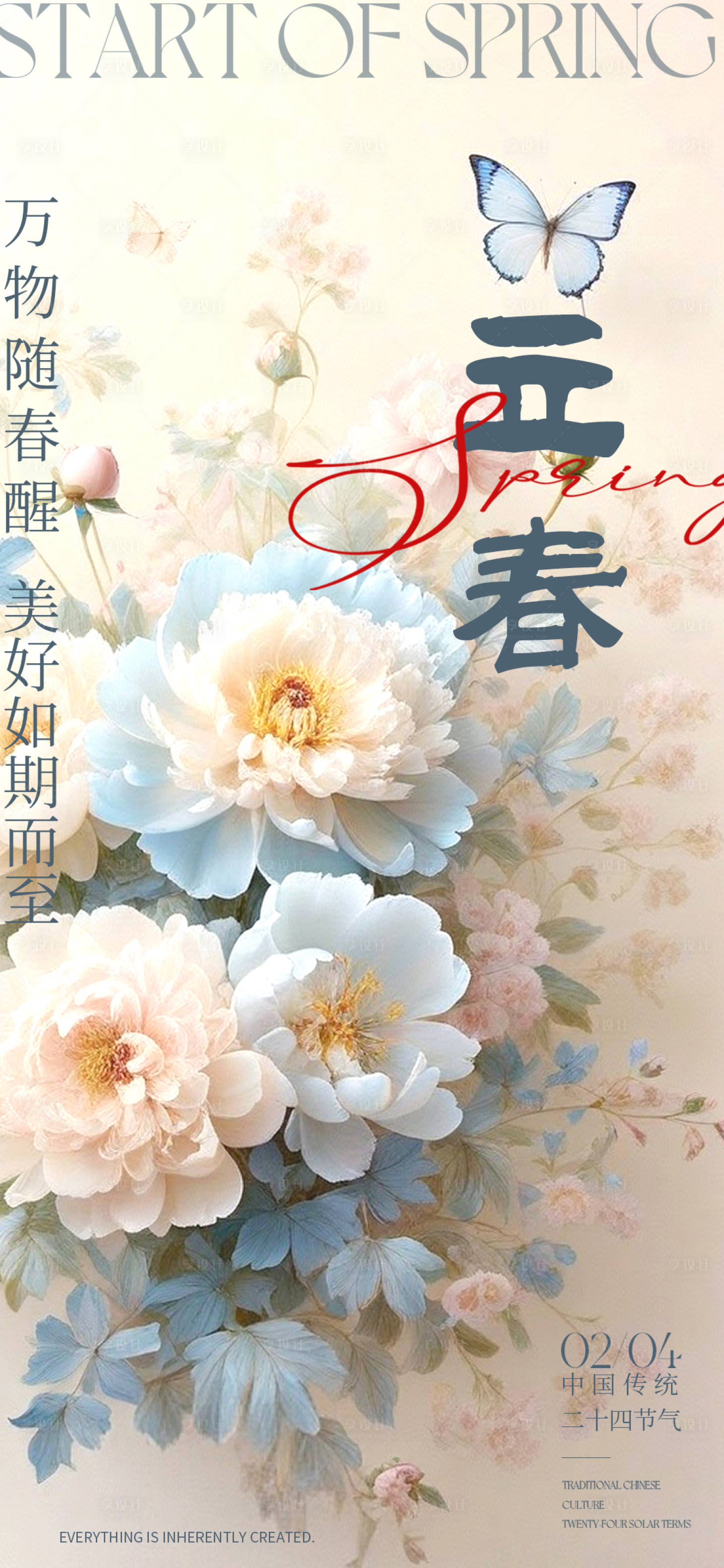 源文件下载【享设计】搜索编号：20910035177529628【立春节气海报】