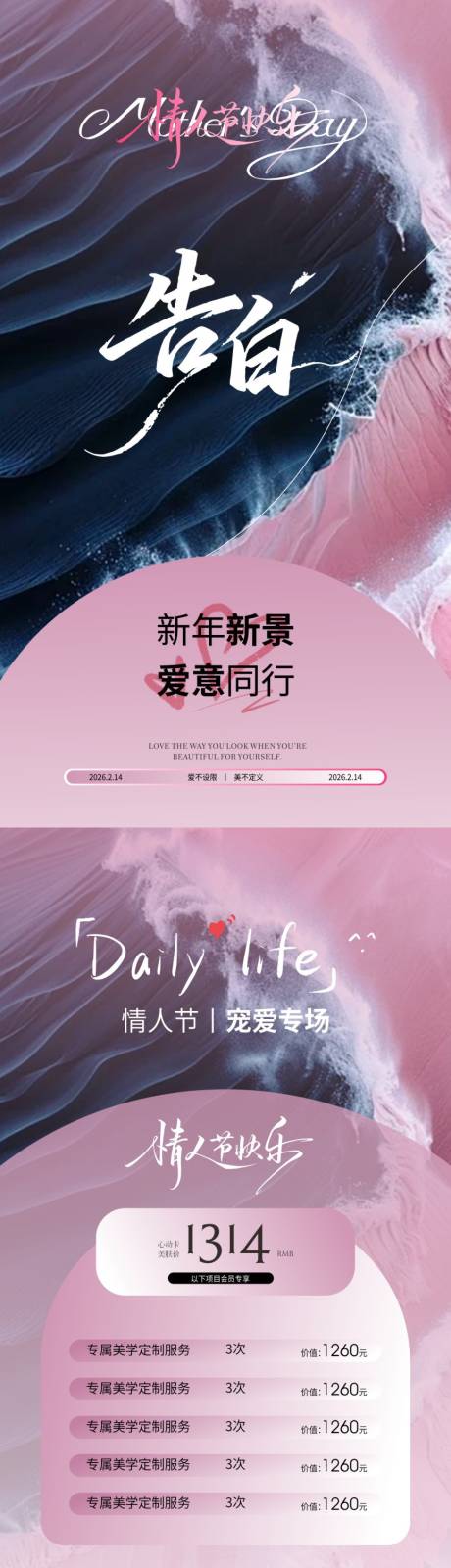 源文件下载【享设计】搜索编号：95630035239293243【美业情人节护肤海报】