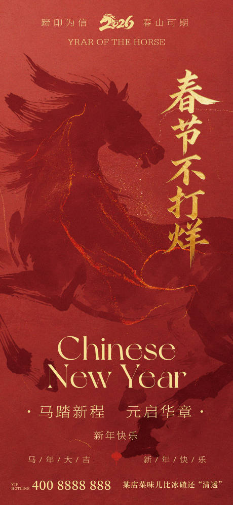 源文件下载【享设计】搜索编号：90410035075476938【春节不打烊海报】