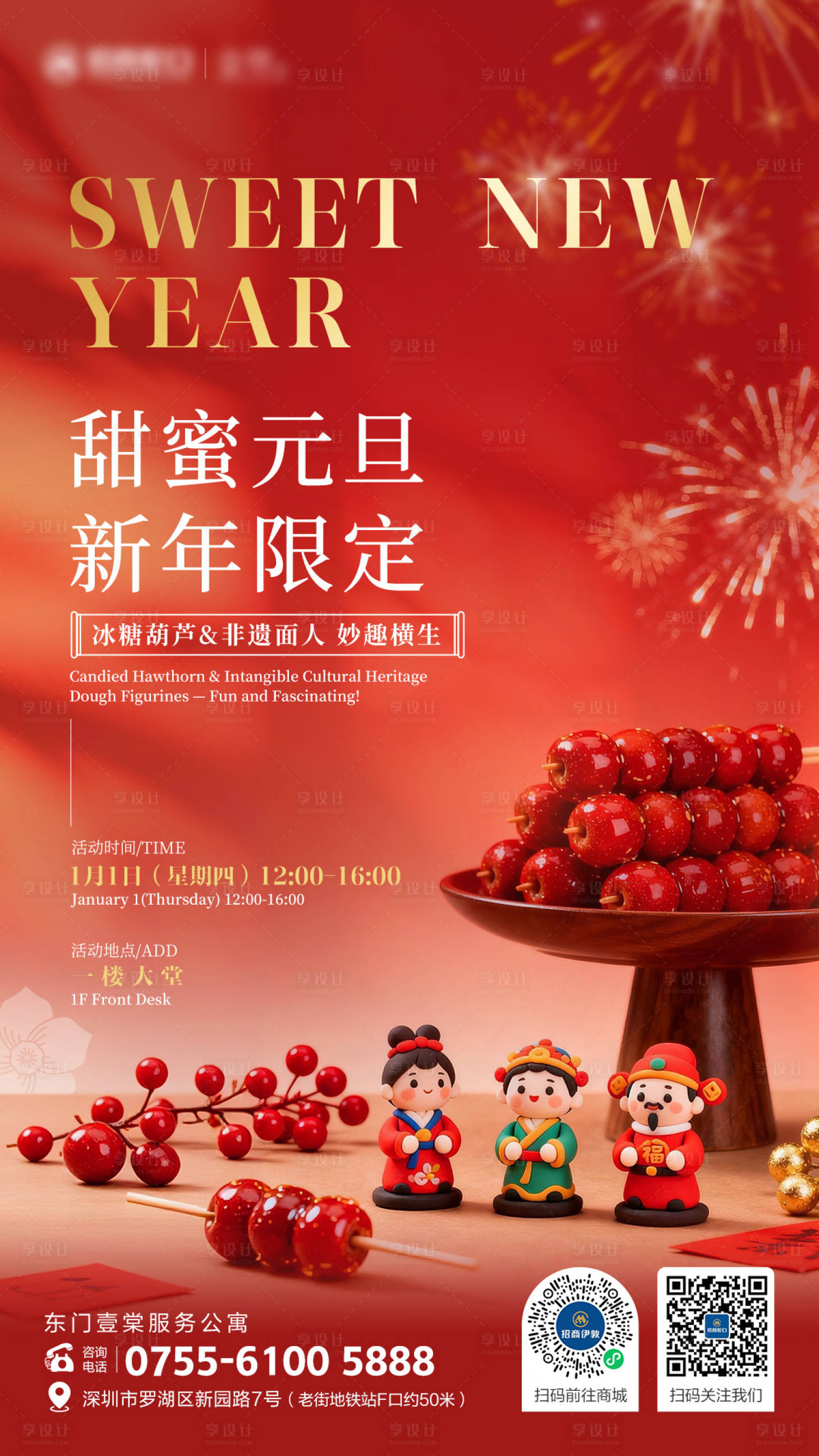 源文件下载【享设计】搜索编号：50460035159574355【新年元旦活动海报】