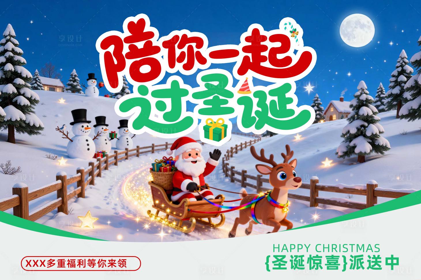 源文件下载【享设计】搜索编号：21480034958587835【圣诞节海报】