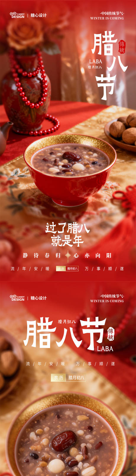 源文件下载【享设计】搜索编号：57620035000222288【腊八海报】