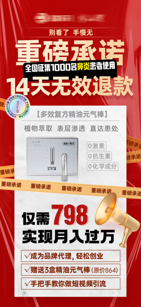 源文件下载【享设计】搜索编号：23800034987205110【鼻通海报】