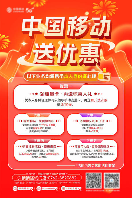 源文件下载【享设计】搜索编号：30320035301153029【流量套餐海报】