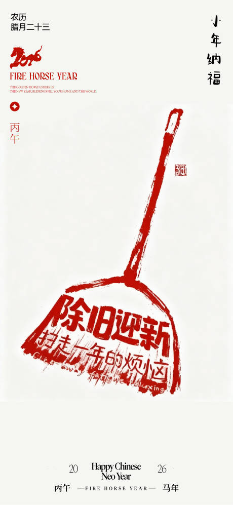 源文件下载【享设计】搜索编号：36900034997722513【小年年俗海报】